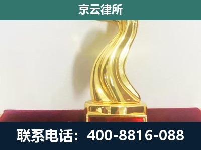 永年-企业拆迁维权律师