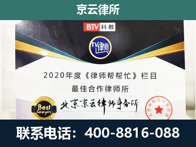 永年-民营企业拆迁律师